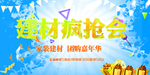 建材团购会