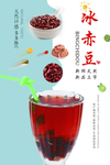冰赤豆 冷饮