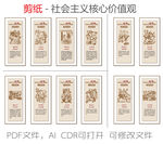 社会主义核心价值观