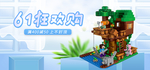 61玩具天猫京东电商儿童节海报