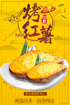 烤地瓜烤红薯