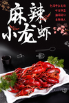 小龙虾麻辣小龙虾