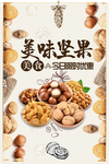 坚果核桃开心果榛子