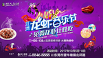 龙虾音乐节海报