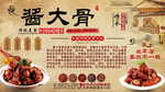 酱大骨