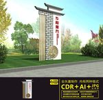 村名牌
