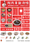 汤店广告