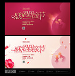 感恩母亲节 母亲节海报