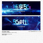 5G海报