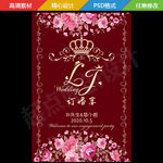红金婚礼订婚宴