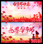 母亲节展板及签名墙