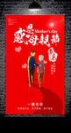 原创母亲节促销海报