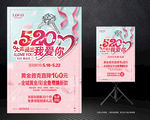 520珠宝海报