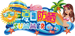 防晒