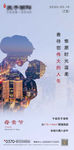 新中式房地产母亲节海报