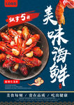 龙虾海报 小龙虾 促销 展板