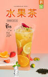 水果茶