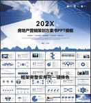 房地产营销策划书PPT