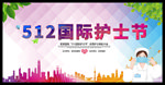 512国际护士节图片