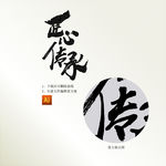 匠心传承