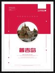 普吉岛