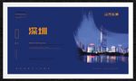 深圳