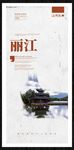 丽江