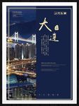 大连
