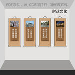 财政文化挂轴