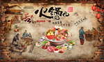 火锅