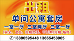 房屋出租广告