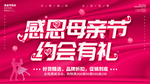 母亲节