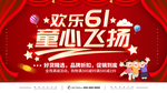 61儿童节