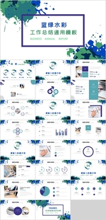 水彩工作总结计划PPT