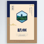 杭州
