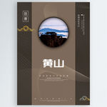 黄山