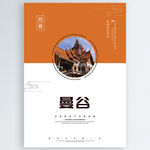 曼谷