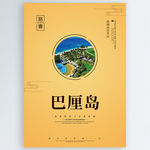 巴厘岛