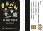 烘焙蛋糕会员卡