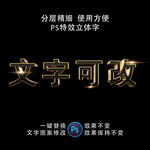 PSD字体特效样式