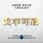 PSD字体特效样式