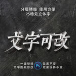 PSD字体特效样式