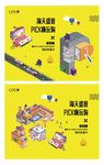 房地产活动海报