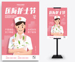 护士节