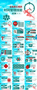 公司企业员工时间管理培训PPT