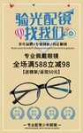 验光配镜找我们