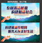 国家电网 国家电网展板
