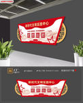 新时代文明实践中心党建文化墙