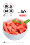 西瓜