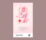 母亲节海报